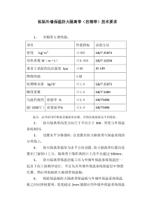 建筑外墙保温防火隔离带技术要求