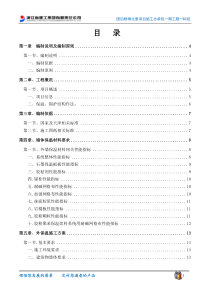 外墙保温工程专项施工方案