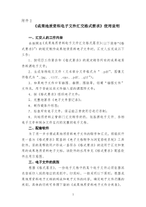 成果地质资料电子文件汇交格式要求情况汇报