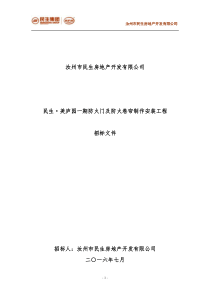 防火门及防火卷帘招标文件