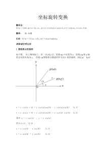 坐标旋转公式的推导