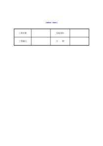 技术交底资料 13.屋面及防水工程-屋面保温层