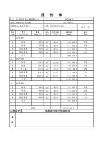 防火涂料报价单