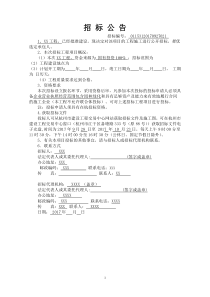 招标公告格式.doc