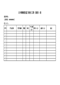 防盗门防火门报价单统一格式