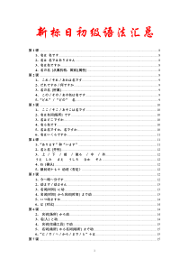 新标日初级语法汇总