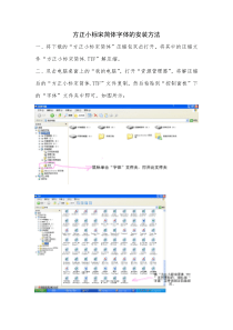 方正小标宋简体字体安装方法