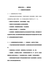 6.4 疏散楼梯间和疏散楼梯等(建筑设计防火规范(2018年版))