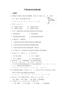 《直角坐标系》测试题及答案