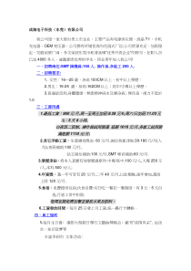 成翔电子科技(东莞)有限公司