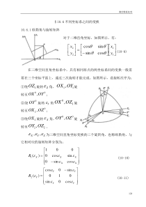 不同坐标系之间的变换