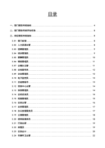 某著名咨询公司的“KPI指标库全集”