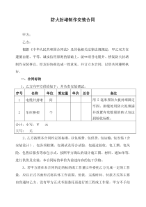 防火封堵制作安装合同