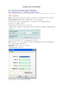 FortiGate飞塔防火墙 简明配置指南