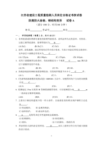 2013防腐防火涂装、钢结构变形A及自选答案