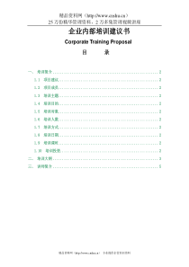 商务礼仪培训建议书