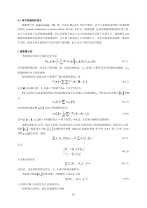 第四章-固体能带理论I4.2