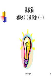 商务礼仪培训材料