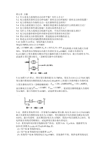 供用电系统习题五