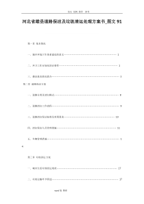 垃圾清运处理方案书和报价