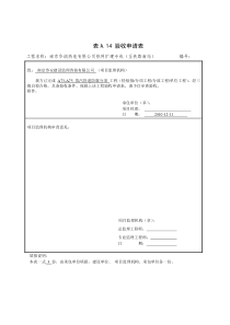 管道防腐施工及验收记录