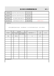 消火栓灭火系统管道防腐记录