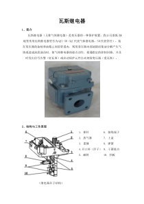 瓦斯继电器原理及安装使用说明