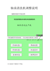 烟台科诺设备清洗机电器控制说明书