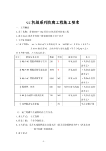 防腐技术要求9.19