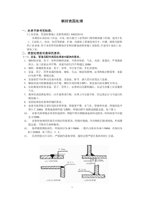 钢材表面防腐除锈处理方法