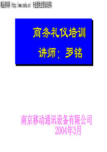 商务礼仪培训讲座