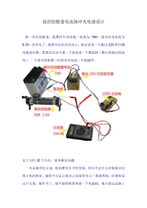 我的铅酸蓄电池脉冲充电器设计