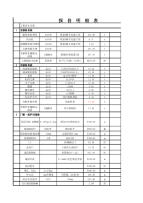 钢结构报价单