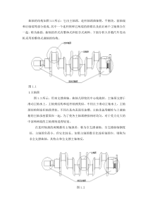 曲轴的结构