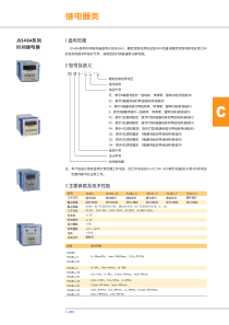 JSS48A系列时间继电器