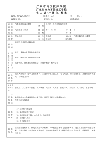 汽车电器教案11-点火系统故障诊断