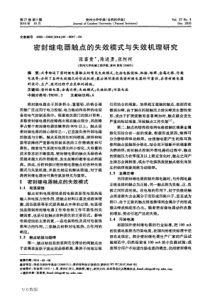 e7%bb%a7电器触点的失效模式与失效机理研究