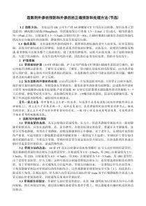 造影剂外渗的预防和外渗后的正确预防和处理方法