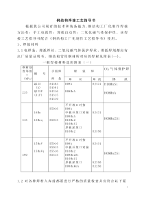 钢结构焊接工艺指导书