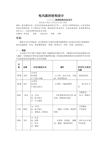 电风扇的结构设计