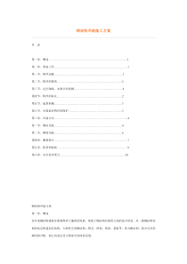 钢结构吊装施工方案