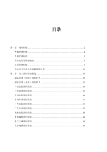 文化传媒公司的管理制度全