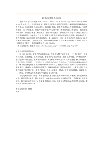 新东方组织结构