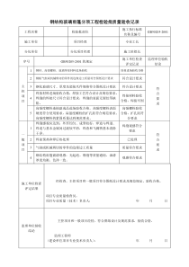 钢结构玻璃雨篷检验批