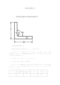 角钢理论重量表大全