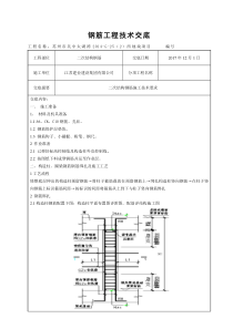 二次结构钢筋技术交底下载_word文档