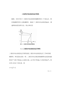 三相异步电动机的机械特性