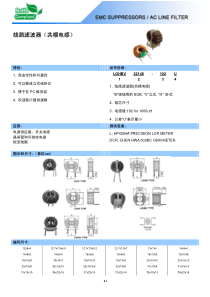 共模电感尺寸及参数1