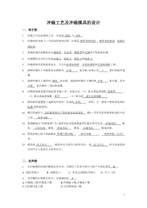 冲裁工艺及冲裁模具的设计复习题