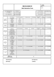 模具报价单格式